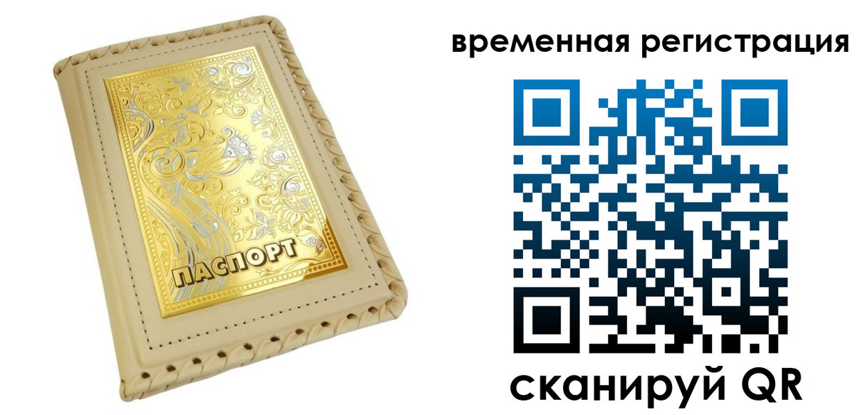 временная регистрация купить в Усть-Лабинске