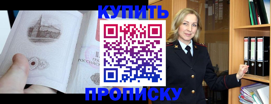 прописка для школы в Усть-Лабинске